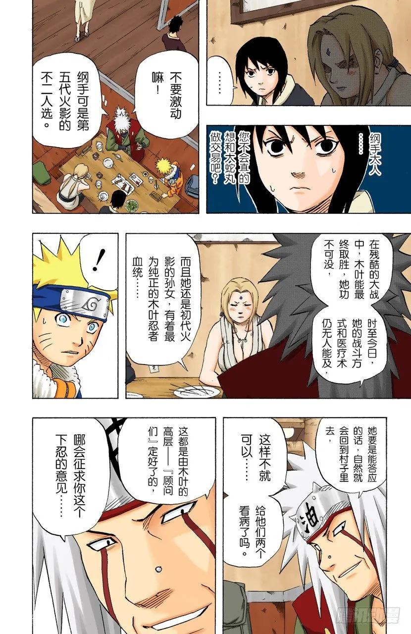 第158话 不可饶恕…… 第4页