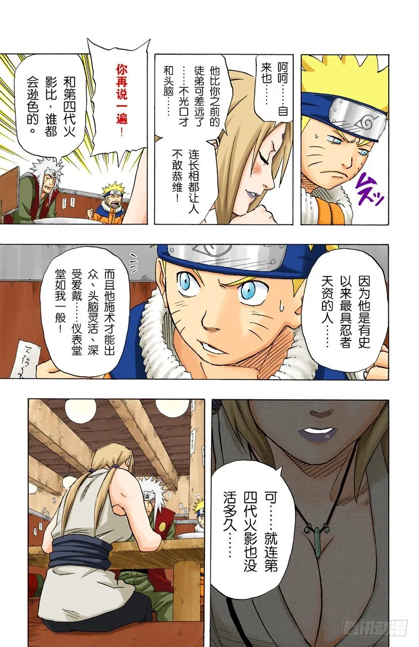 第158话 不可饶恕…… 第5页