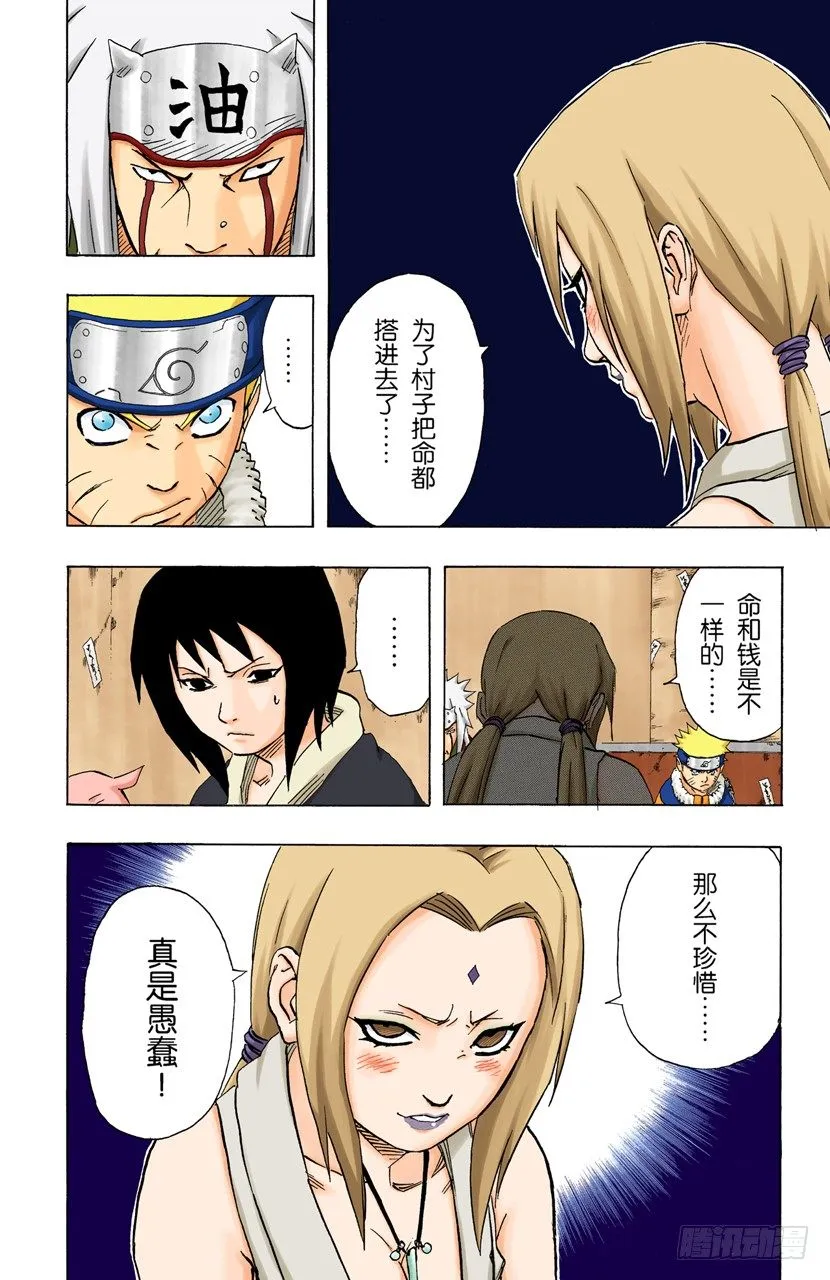 第158话 不可饶恕…… 第6页