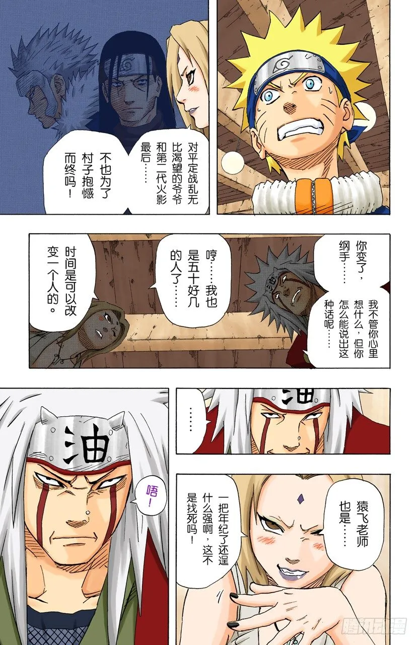 第158话 不可饶恕…… 第7页