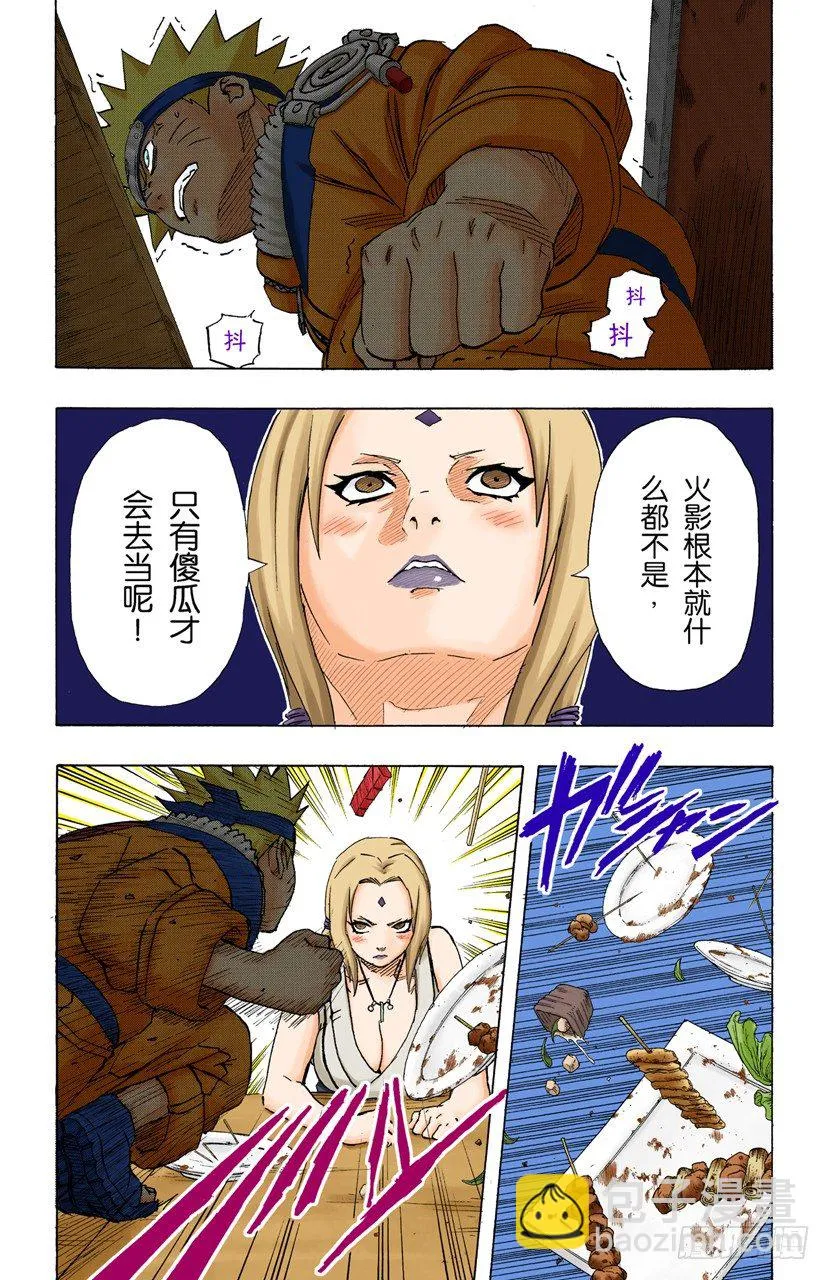 第158话 不可饶恕…… 第8页
