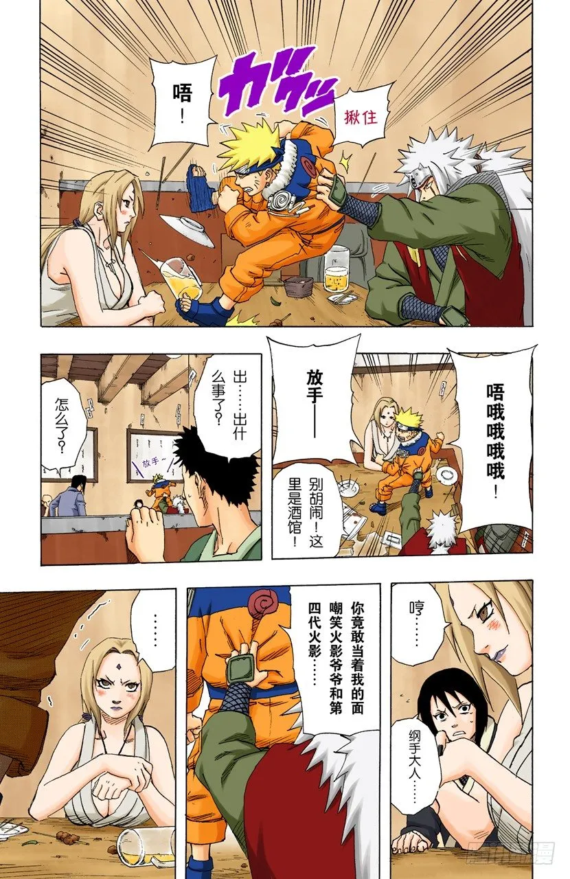 第158话 不可饶恕…… 第9页