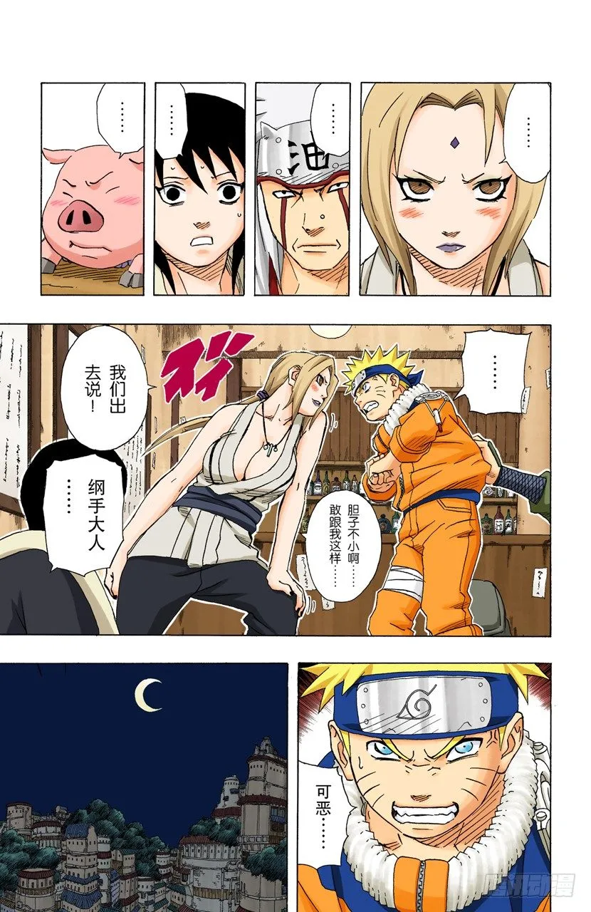 第158话 不可饶恕…… 第11页