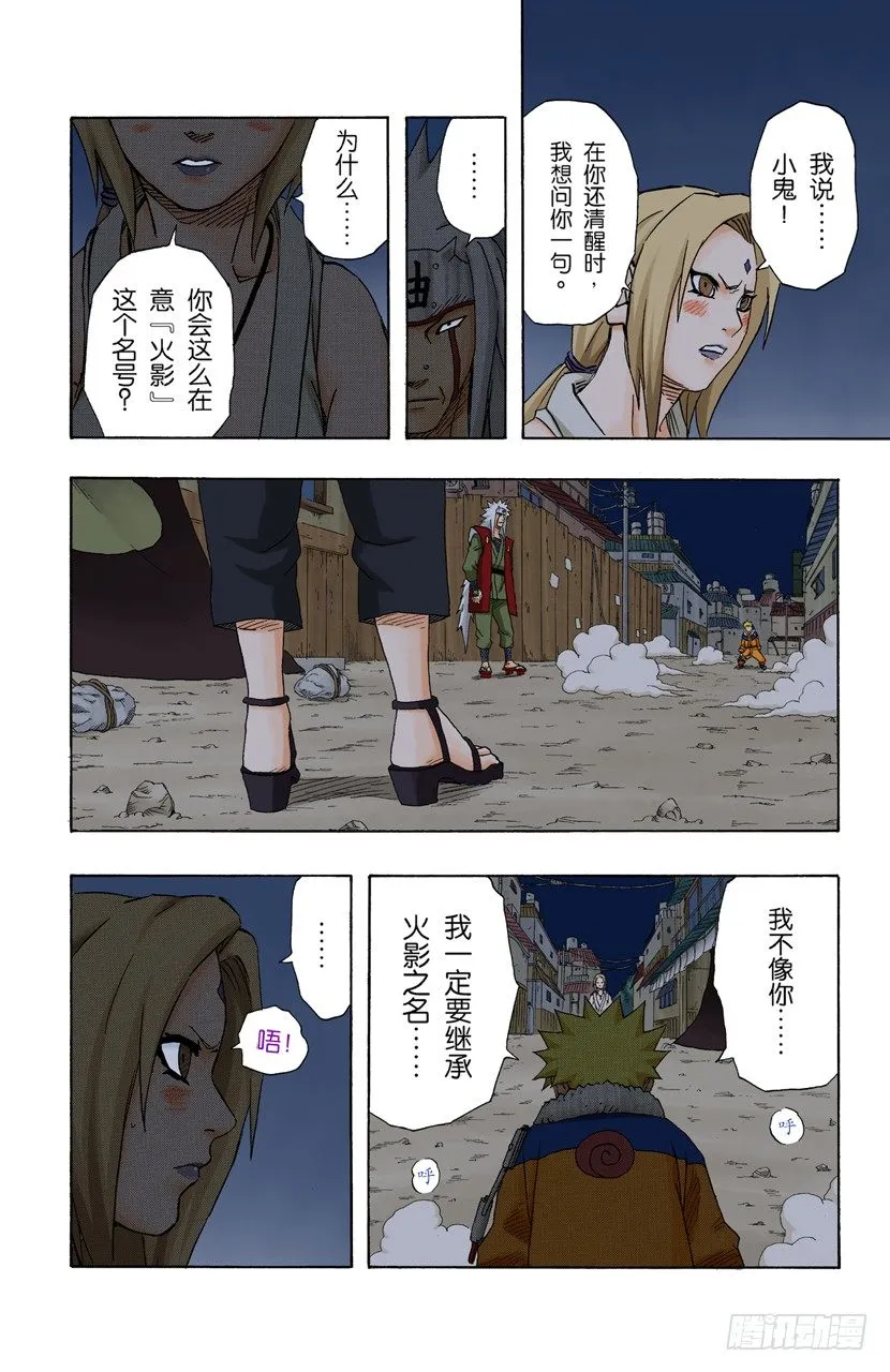 第158话 不可饶恕…… 第16页