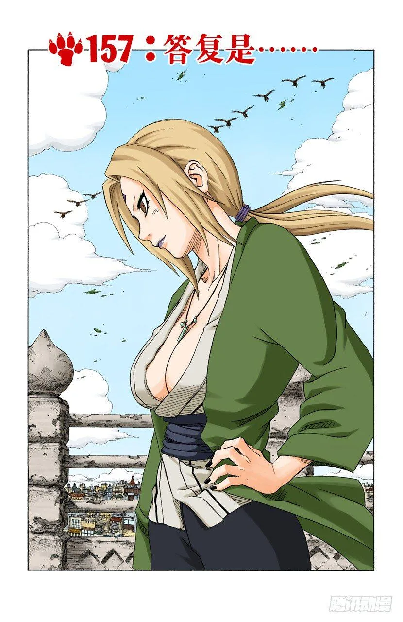 第157话 答复是…… 第1页