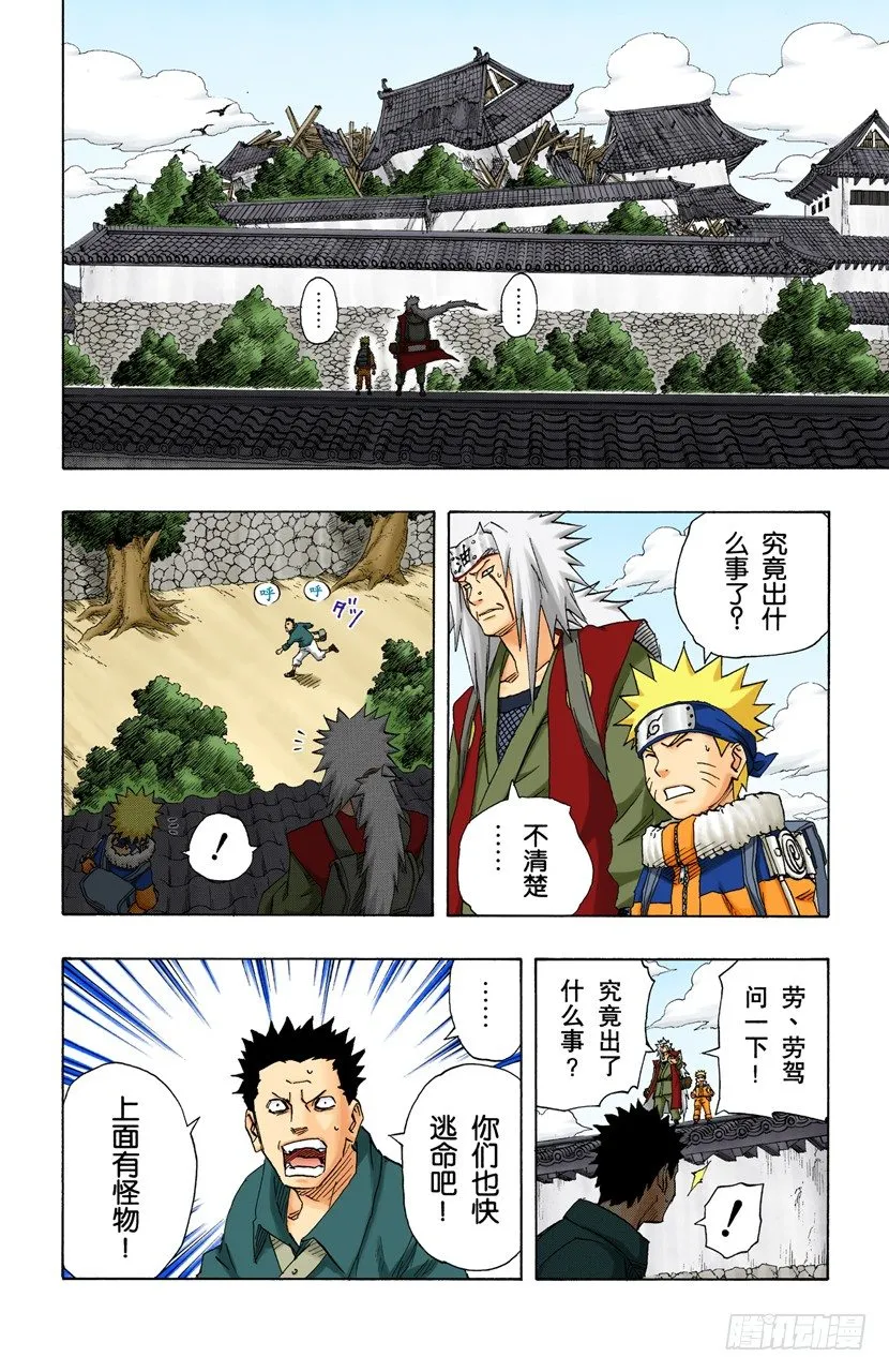 第157话 答复是…… 第2页