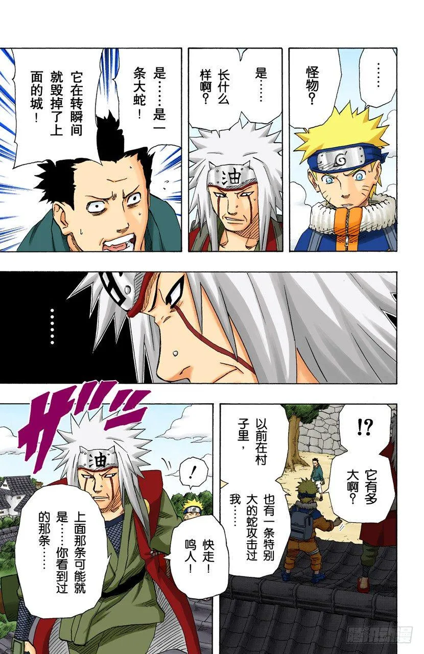 第157话 答复是…… 第3页