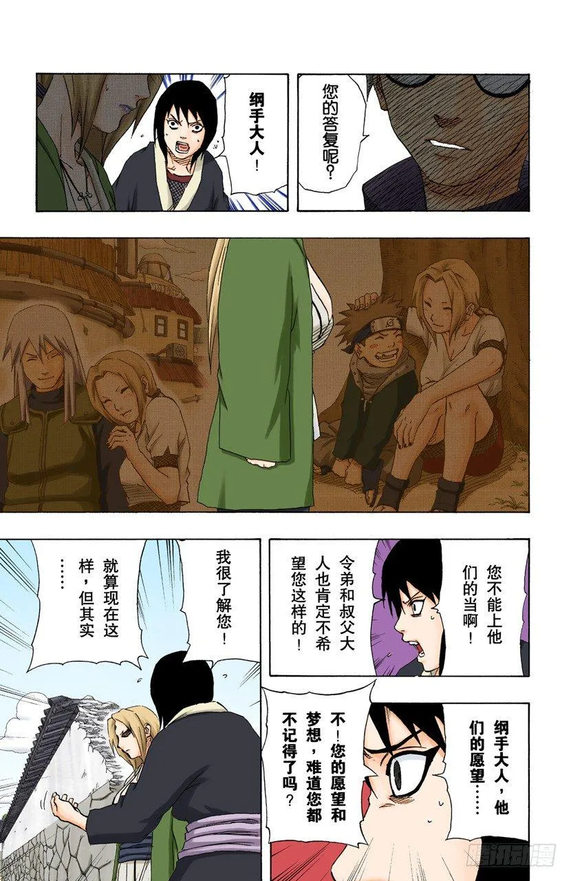 第157话 答复是…… 第5页