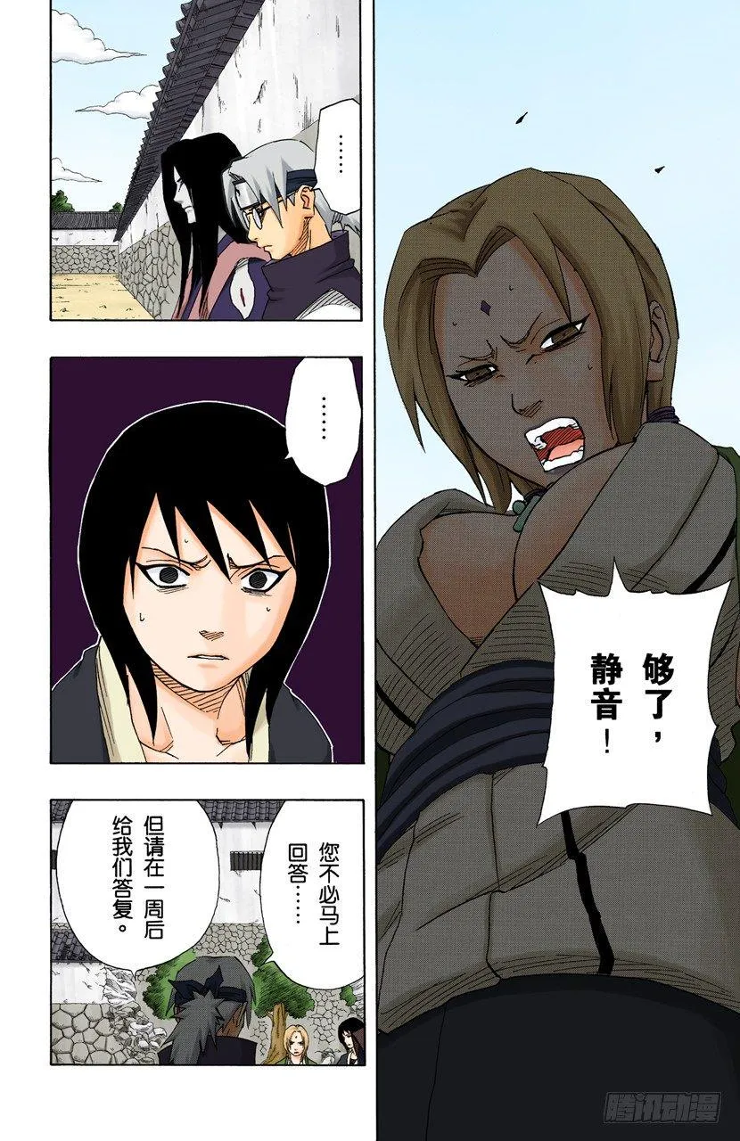 第157话 答复是…… 第6页