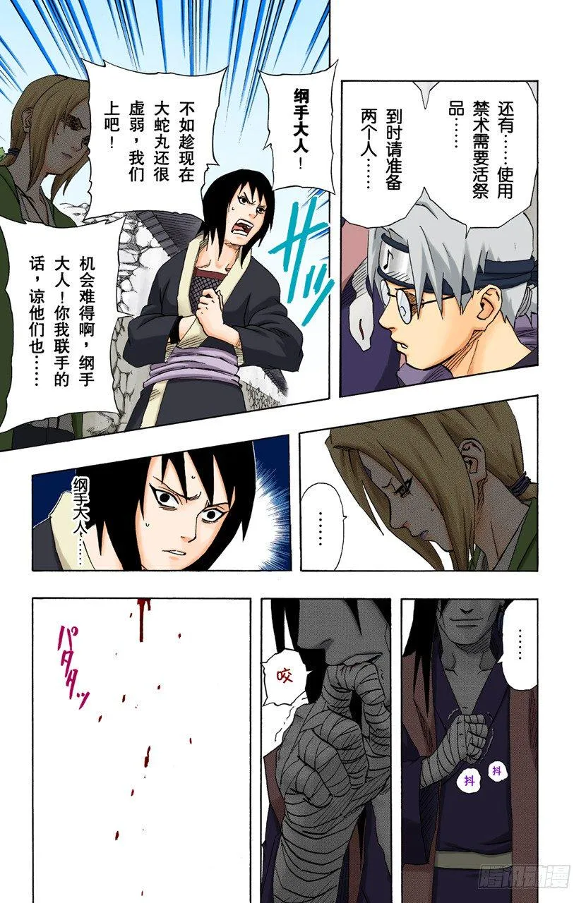 第157话 答复是…… 第7页