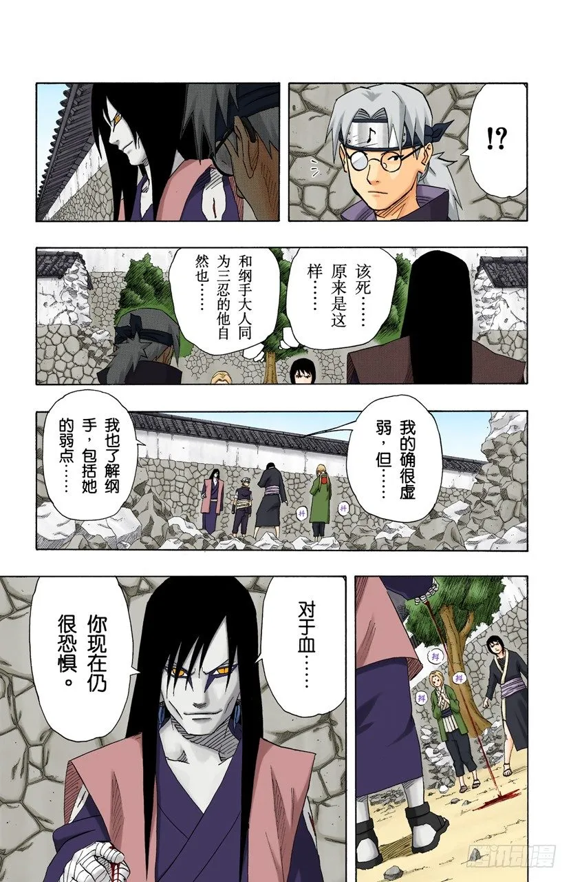第157话 答复是…… 第9页
