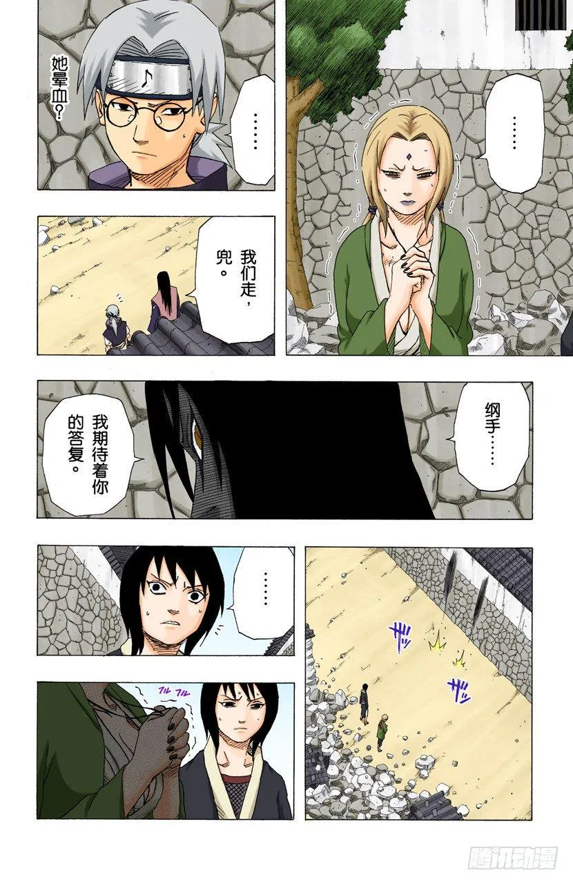 第157话 答复是…… 第10页
