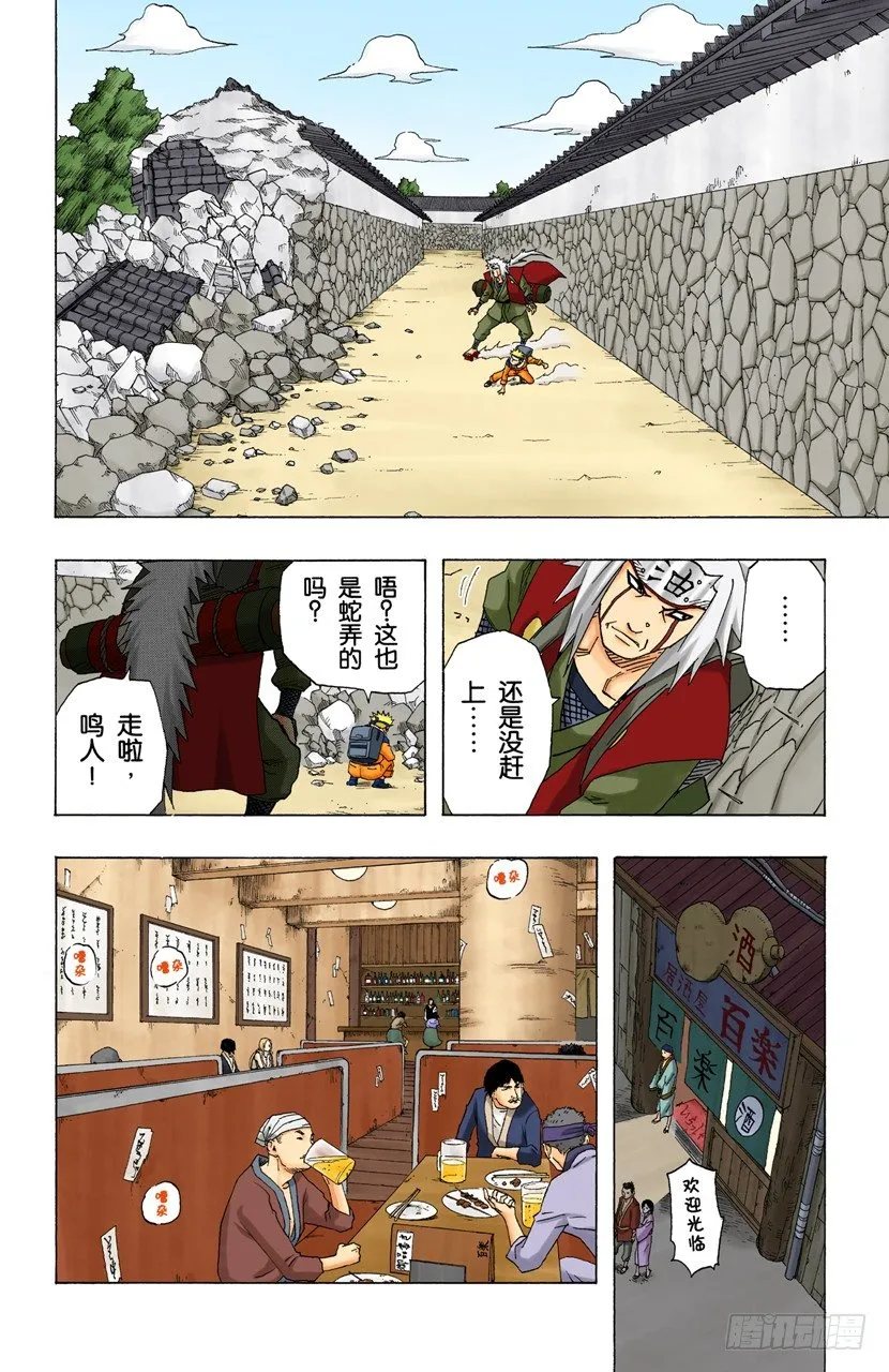 第157话 答复是…… 第12页