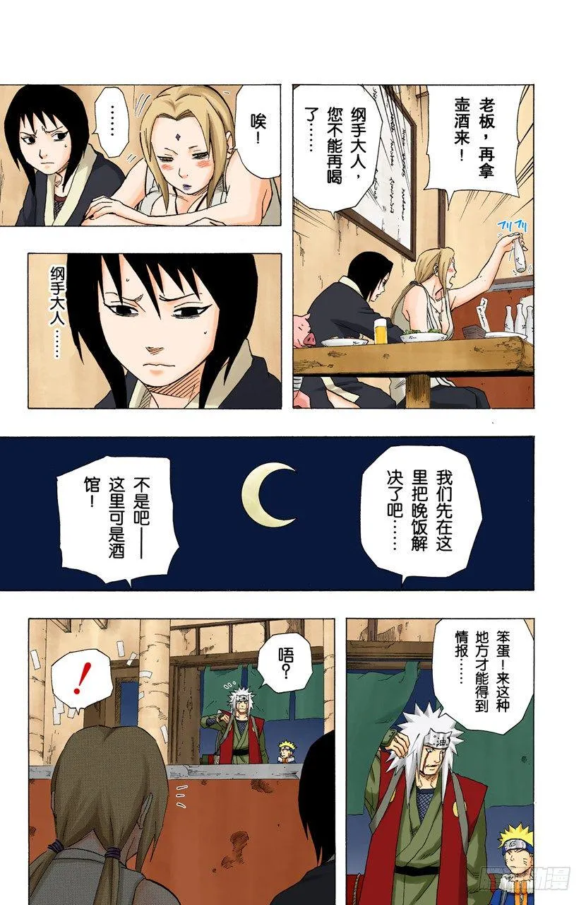 第157话 答复是…… 第13页