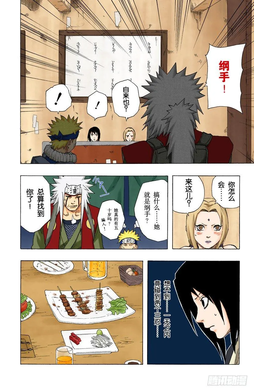 第157话 答复是…… 第14页