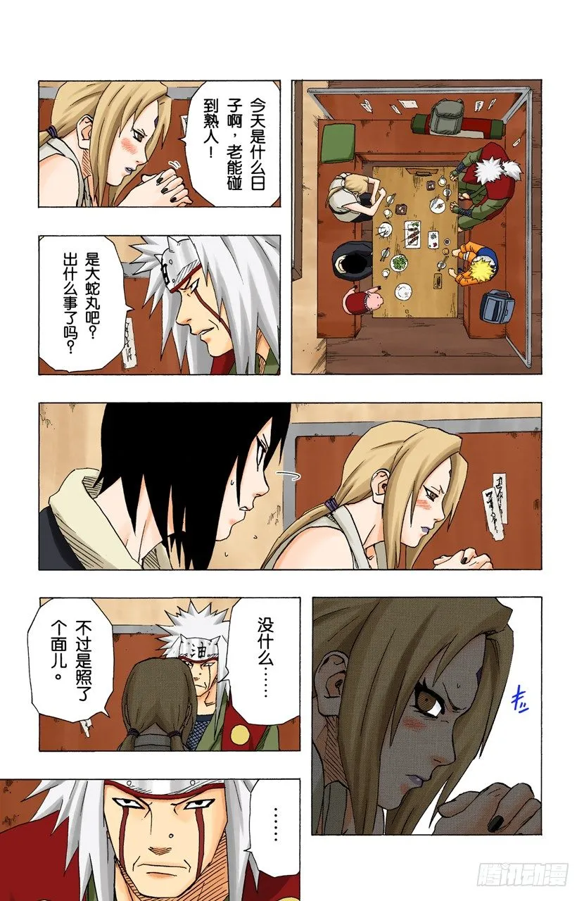 第157话 答复是…… 第15页