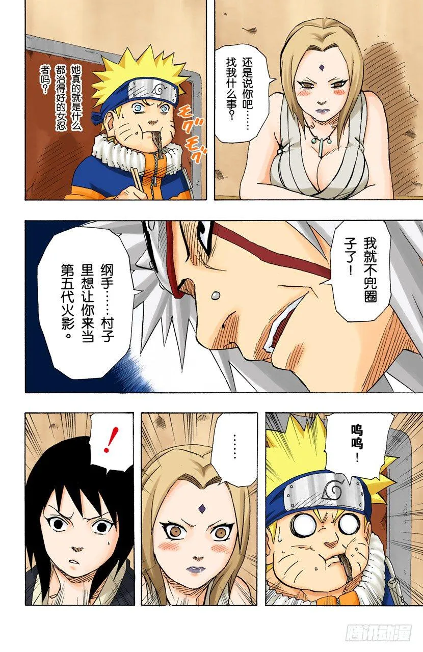 第157话 答复是…… 第16页