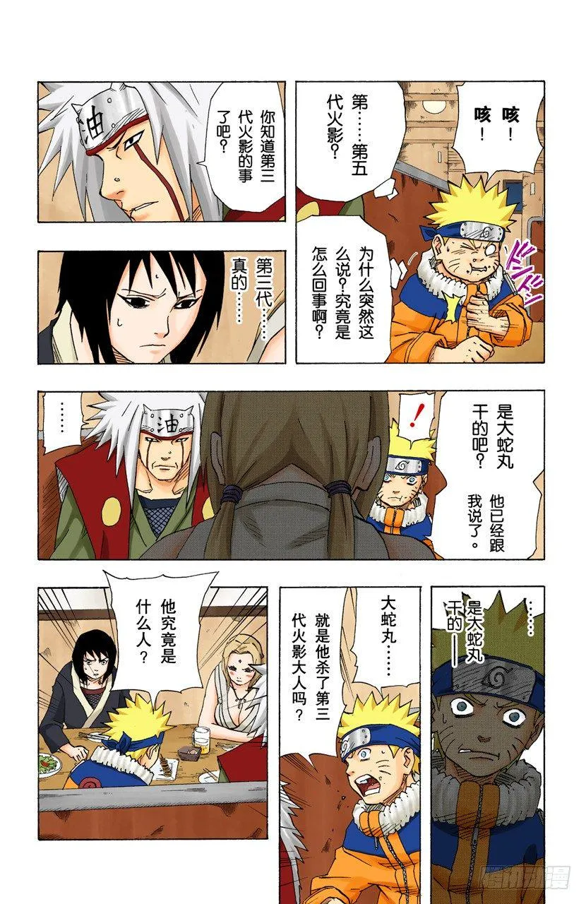 第157话 答复是…… 第17页
