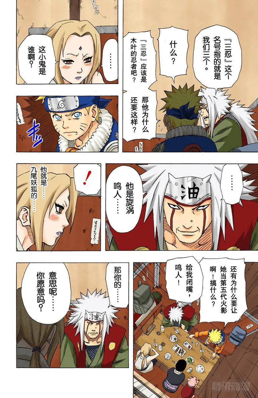 第157话 答复是…… 第18页