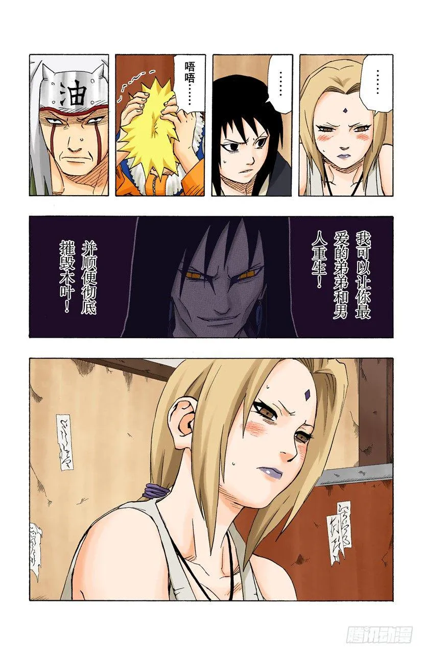 第157话 答复是…… 第19页