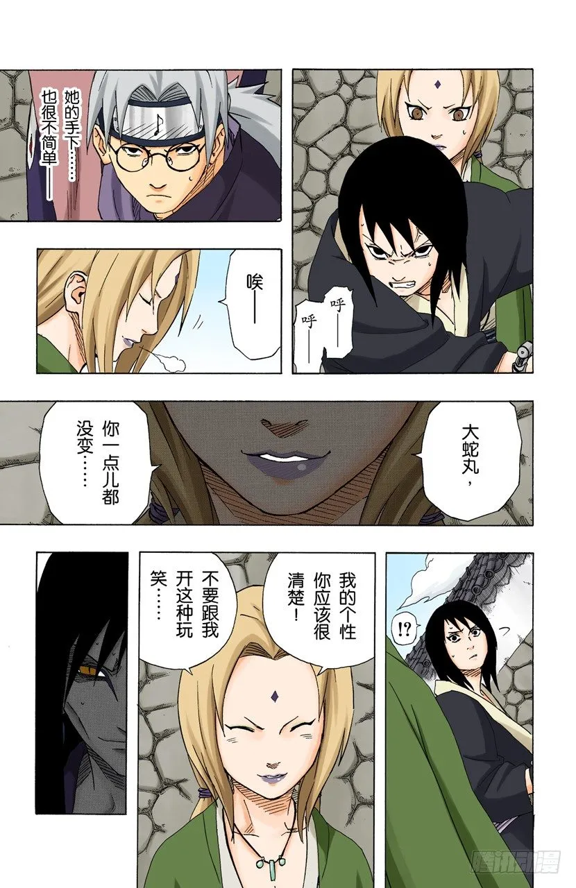 第156话 交易 第5页