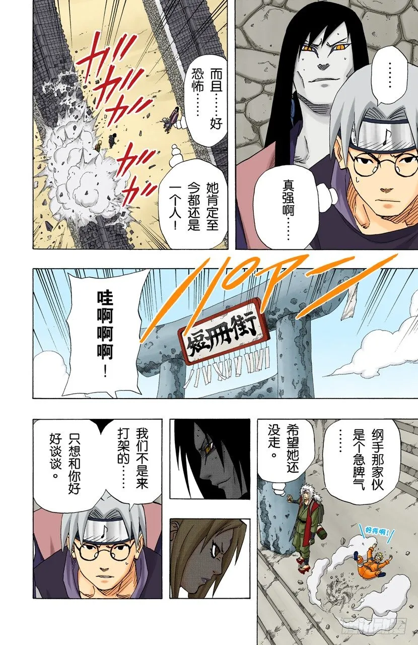 第156话 交易 第8页