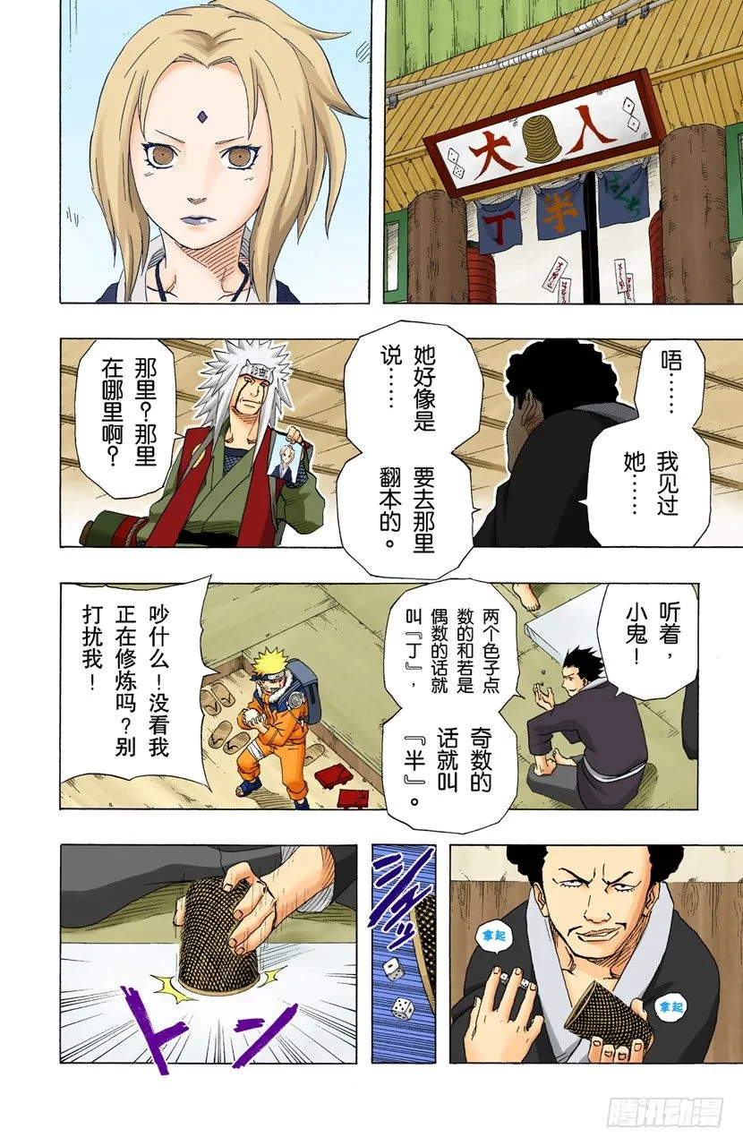 第156话 交易 第12页