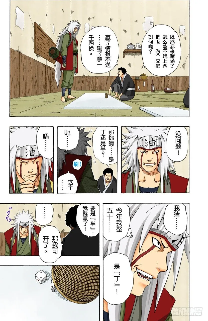 第156话 交易 第13页