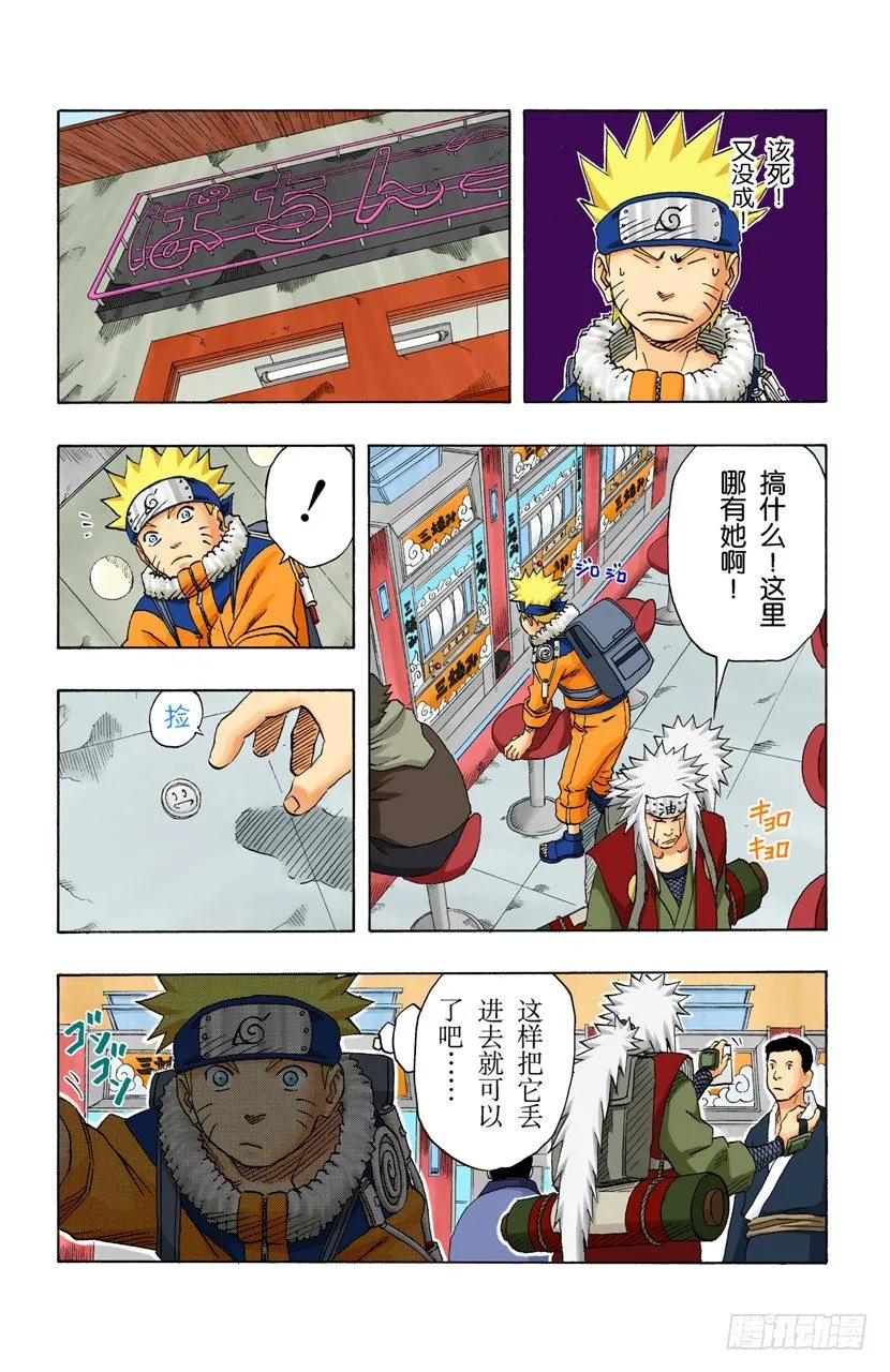 第156话 交易 第15页