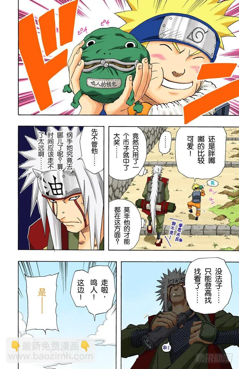 第156话 交易 第16页
