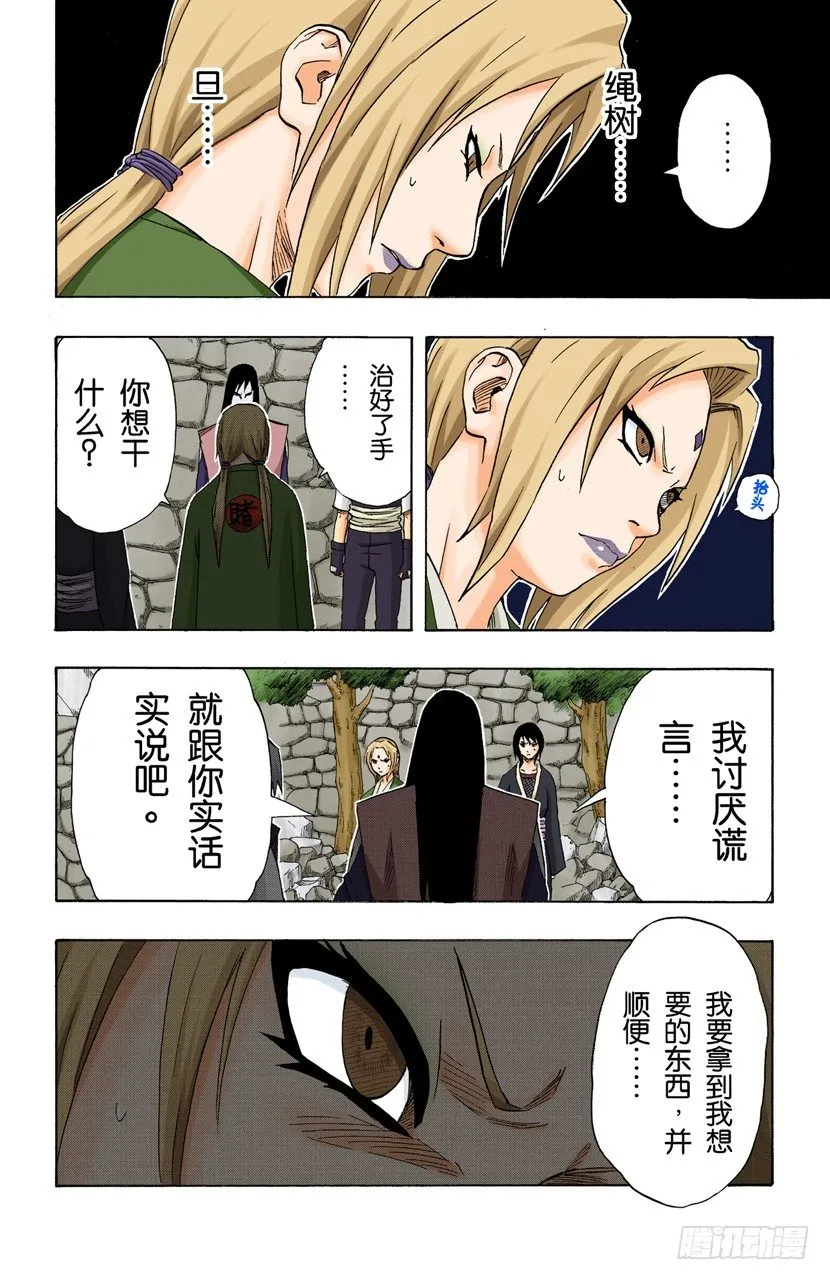 第156话 交易 第18页