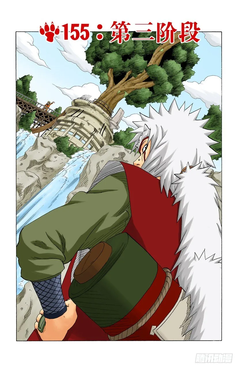 第155话 第三阶段 第1页
