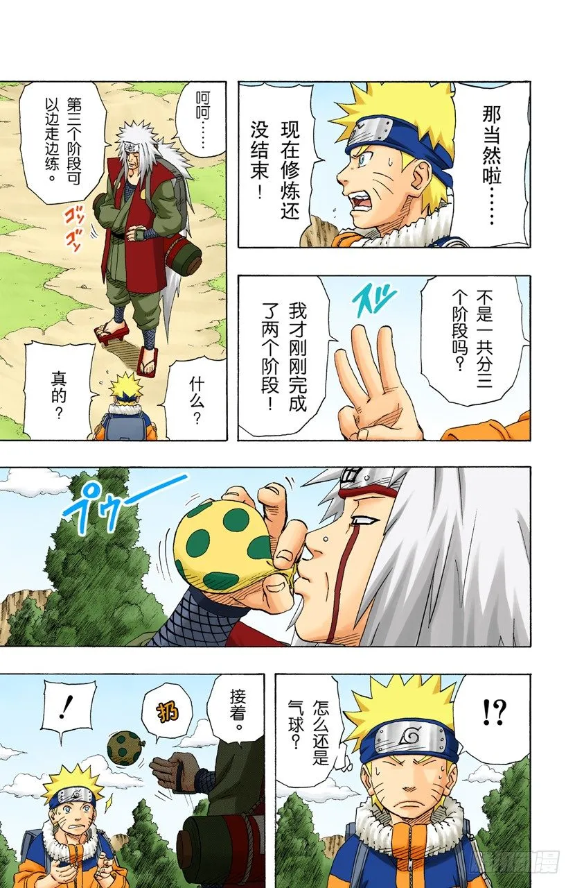 第155话 第三阶段 第3页