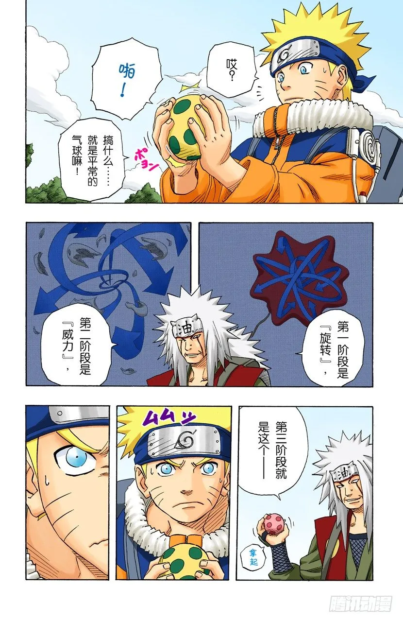 第155话 第三阶段 第4页