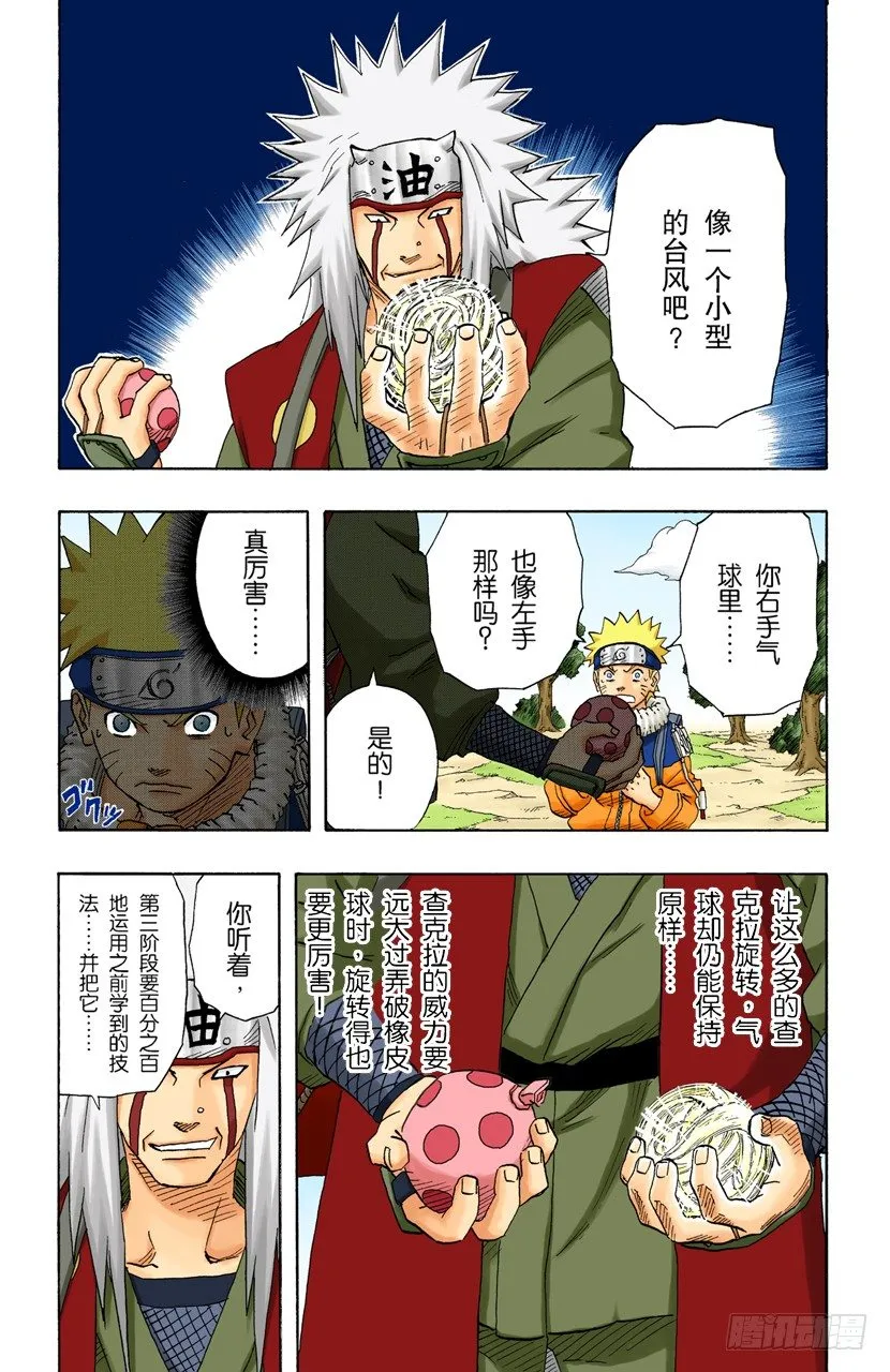 第155话 第三阶段 第7页