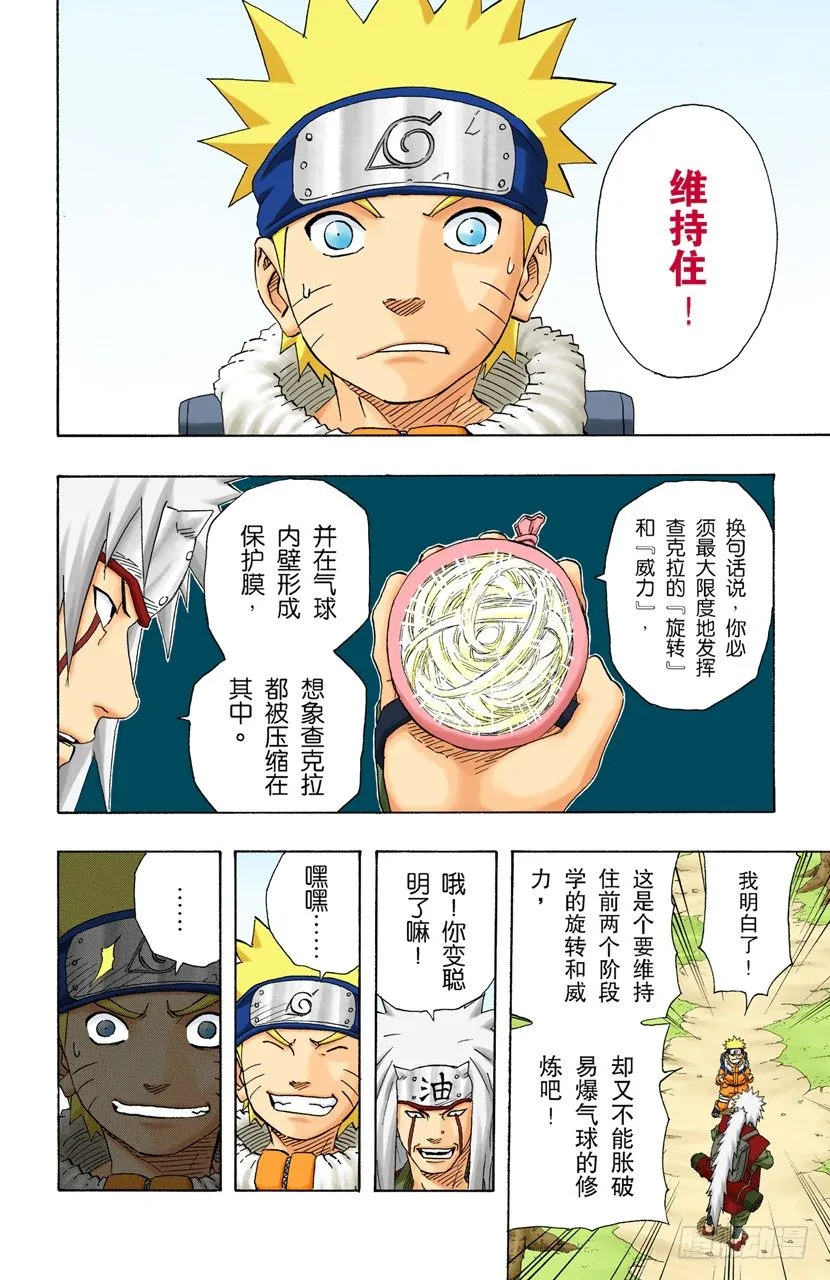 第155话 第三阶段 第8页