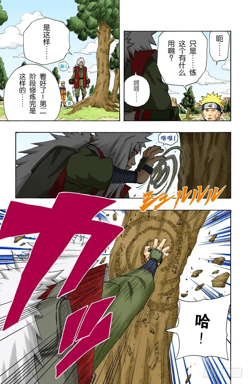 第155话 第三阶段 第9页