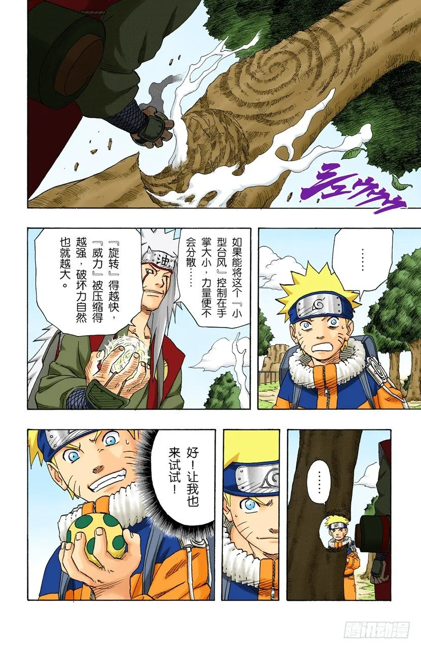 第155话 第三阶段 第12页