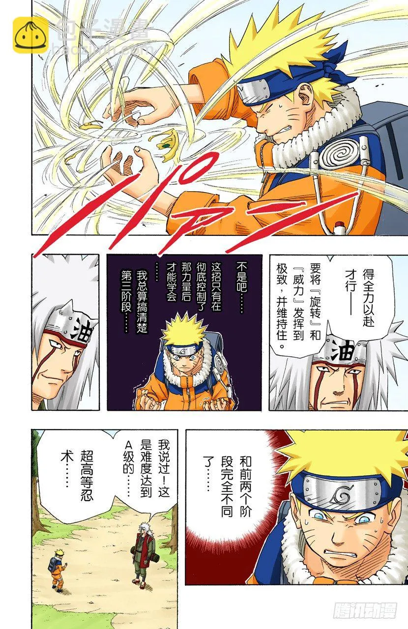 第155话 第三阶段 第14页