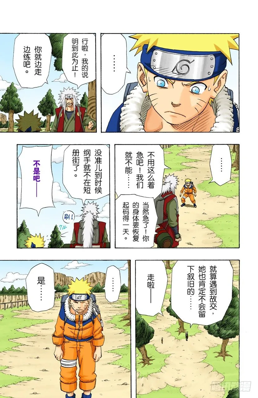 第155话 第三阶段 第15页