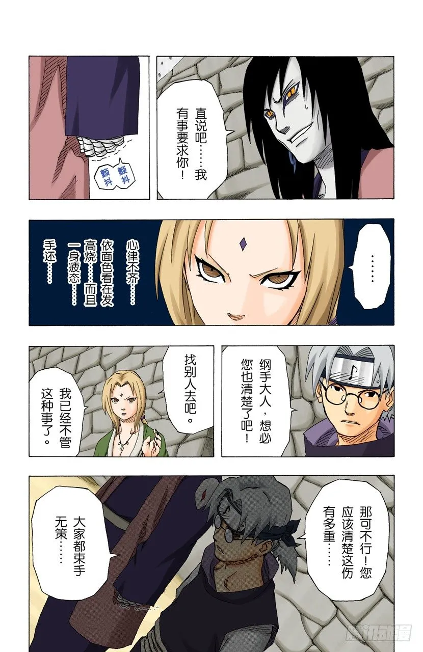 第155话 第三阶段 第17页