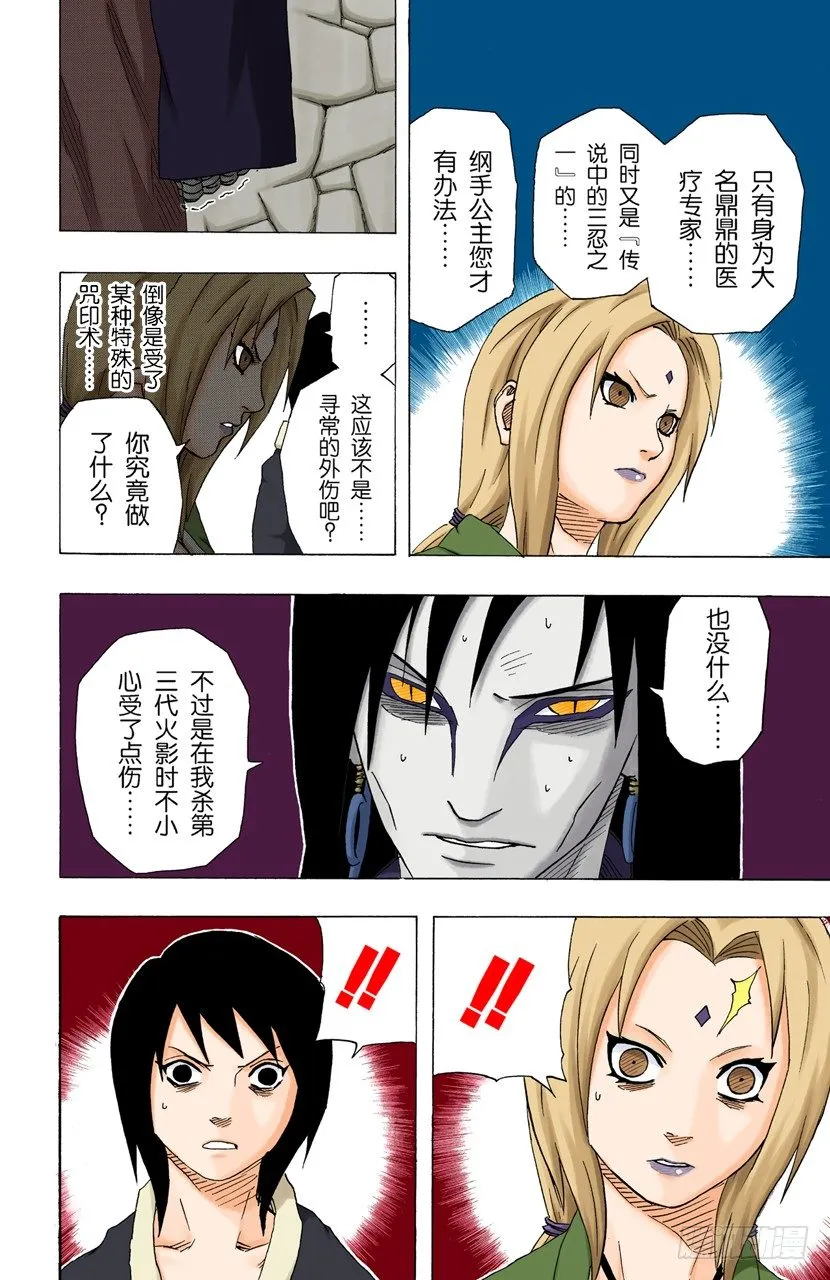 第155话 第三阶段 第18页
