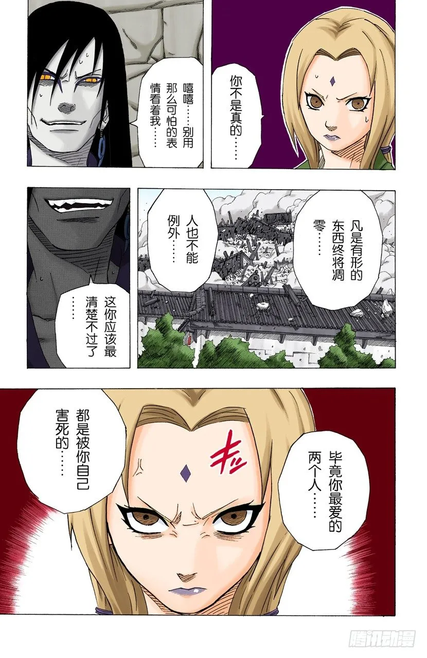 第155话 第三阶段 第19页