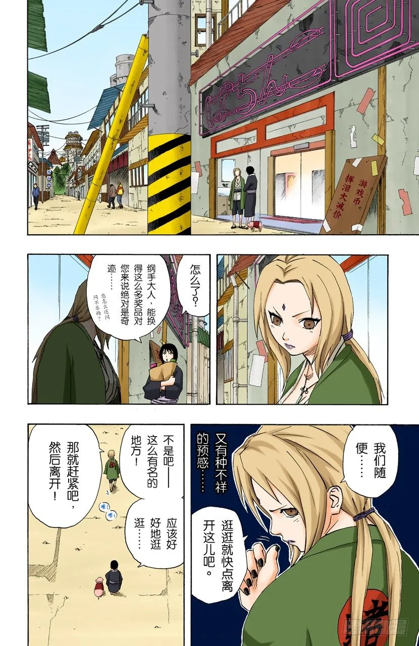 第154话 到达…… 第3页