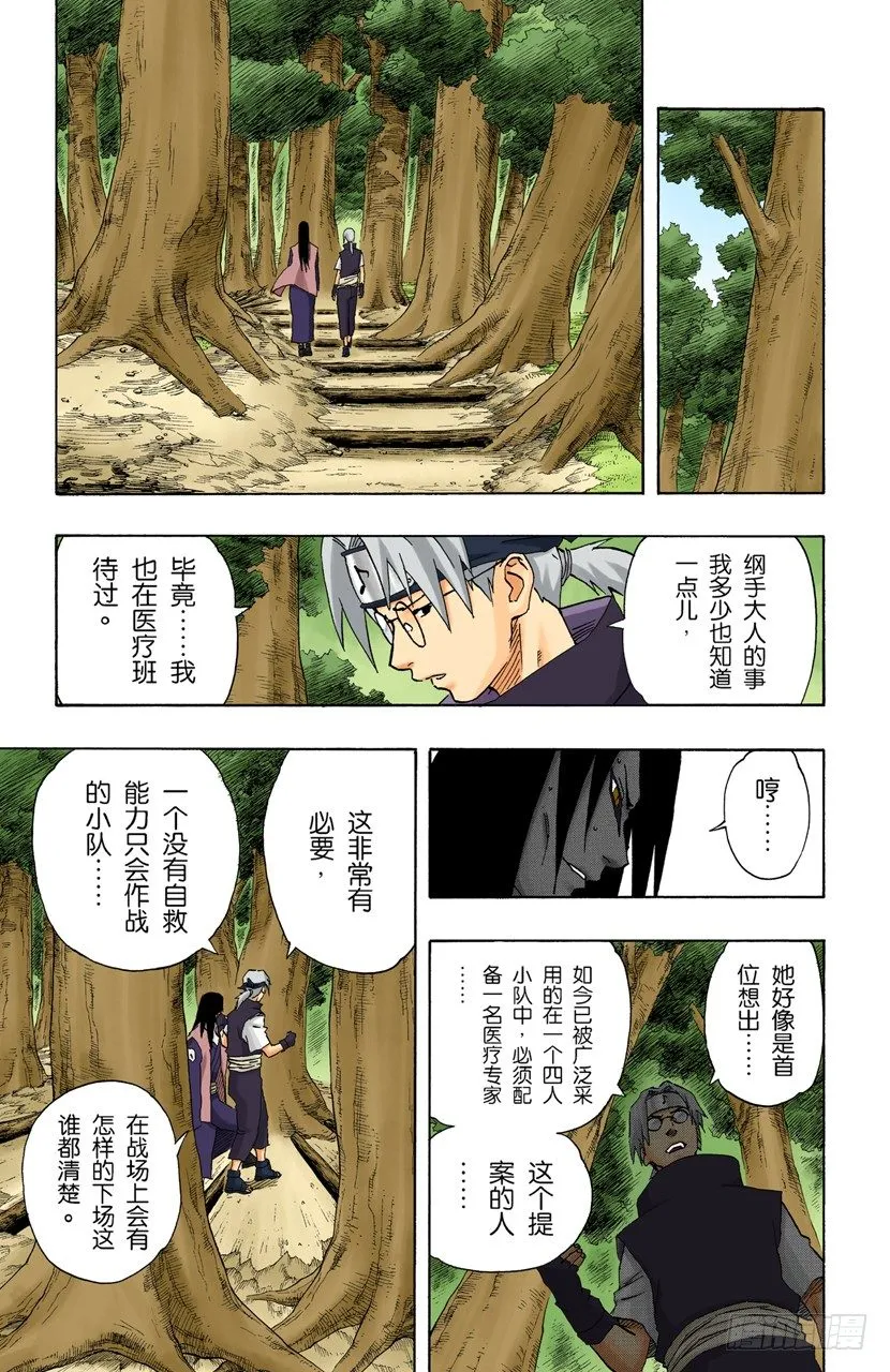 第154话 到达…… 第4页