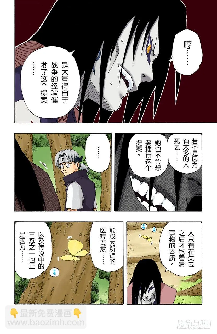 第154话 到达…… 第5页