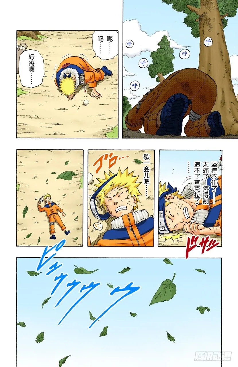 第154话 到达…… 第7页
