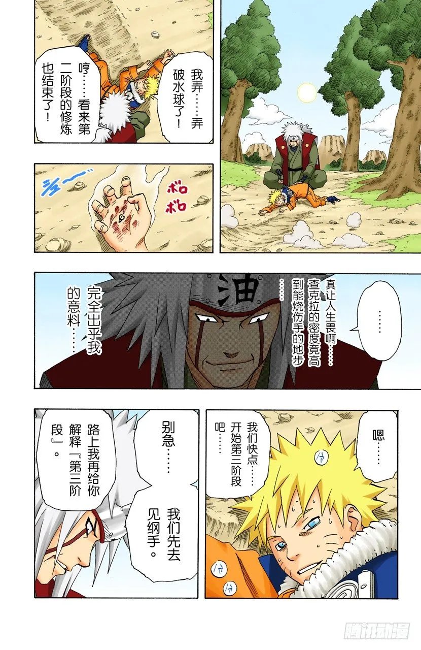 第154话 到达…… 第17页