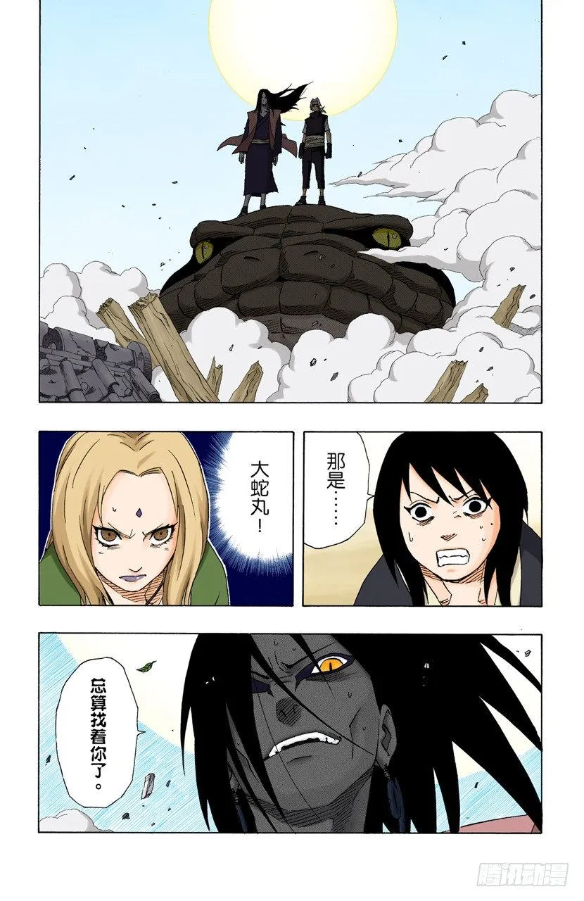 第154话 到达…… 第20页