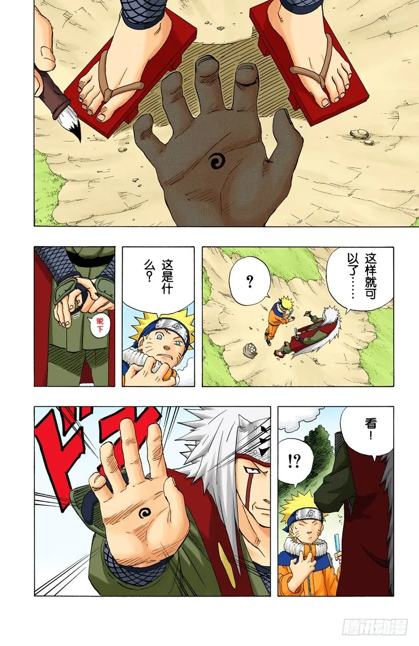 第153话 搜索者 第2页